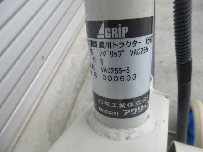 管理機 VAC255-S 写真７