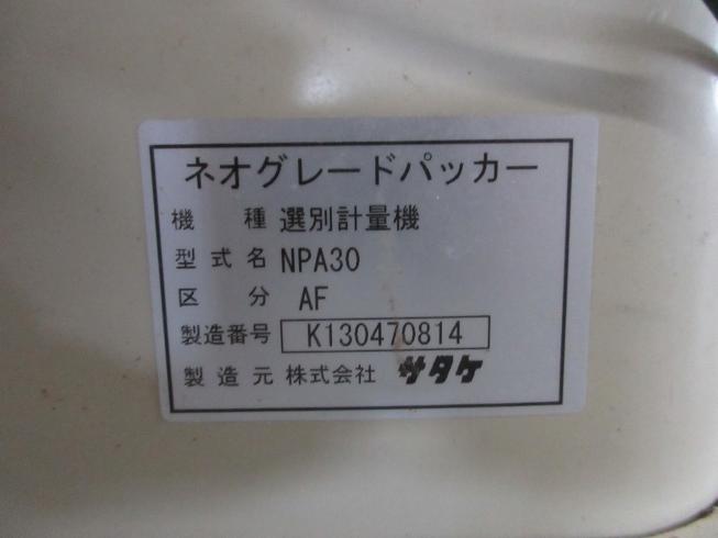 計量機 NPA30-AF 写真12
