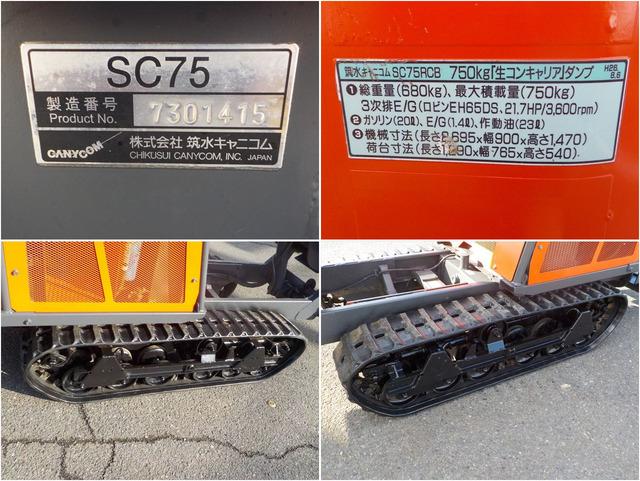 運搬車 SC75:① 写真９