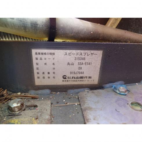 スピードスプレーヤー SSA-E541 写真12