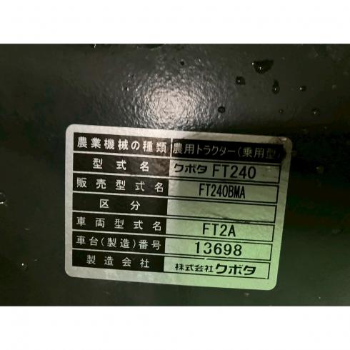 トラクター FT240 写真11