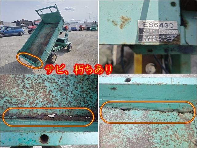 運搬車 ES643D 写真７