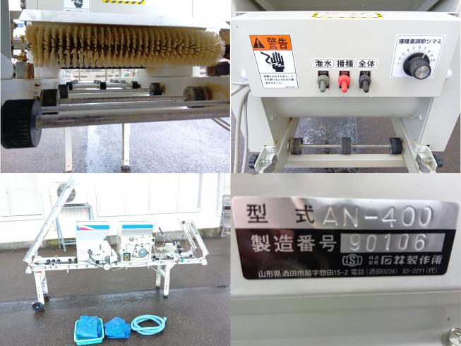 播種機 AN-400　上越〇 写真６