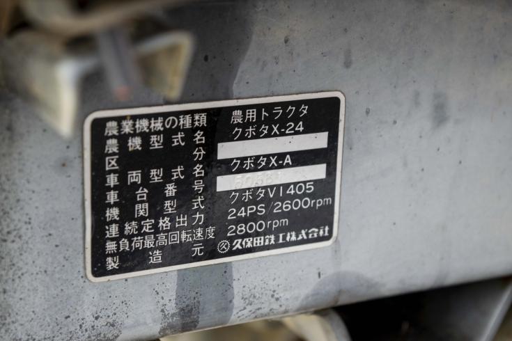 トラクター X-24 写真９