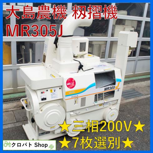 大島 籾摺機 写真