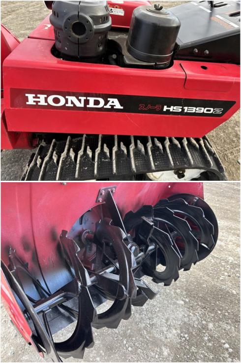 除雪機 HS1390Z 写真７