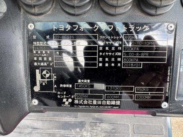 フォークリフト 8FG15 写真５