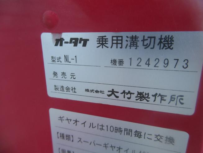 溝切機 NL-1 写真９