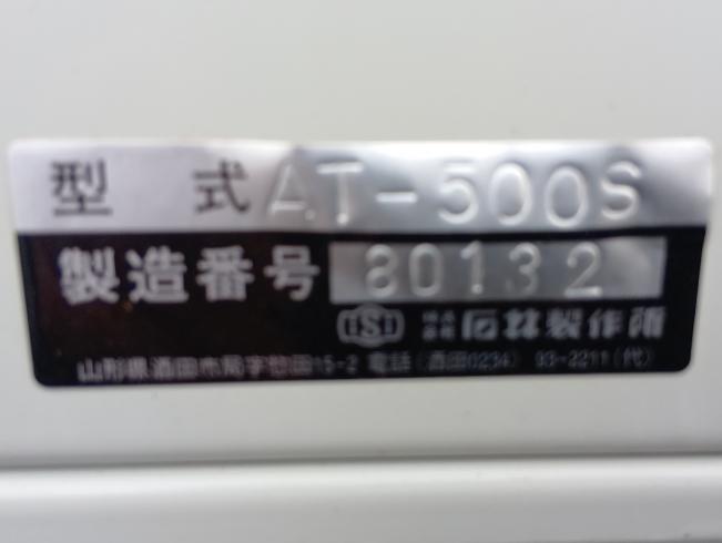 土入れ機 AT-500S 上越◆ 写真６