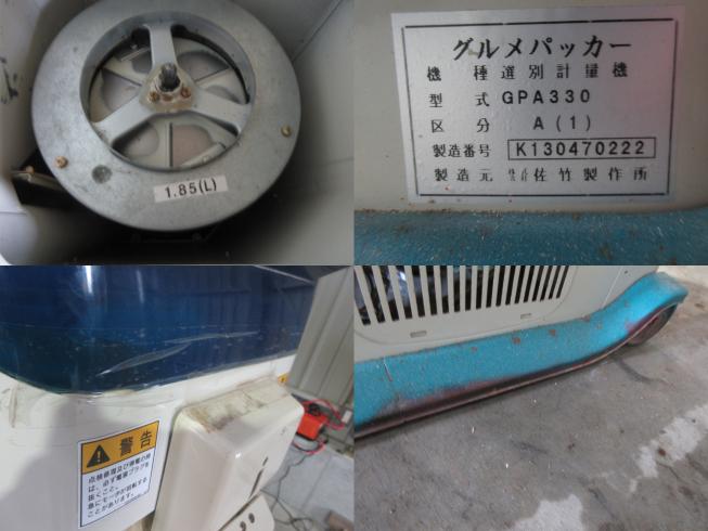 選別計量機 GPA330-A(1)　北新潟〇★ 写真３