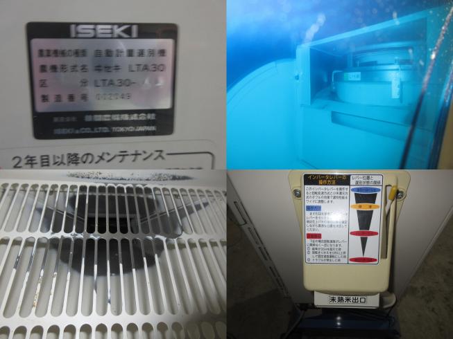 選別計量機 LTA30　北新潟◎★ 写真３