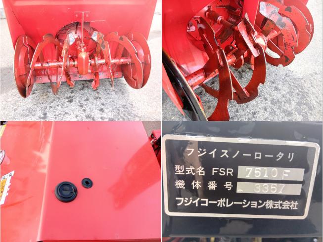 除雪機 FSR7510F　上越　□ 写真６