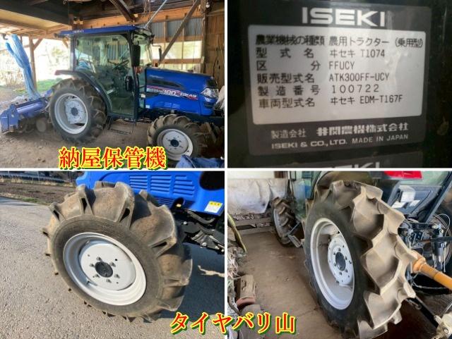 トラクター ATK300 写真９