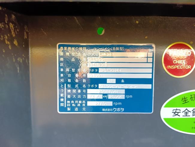 コンバイン ER6100SD4MSQW　新潟●◯ 写真11