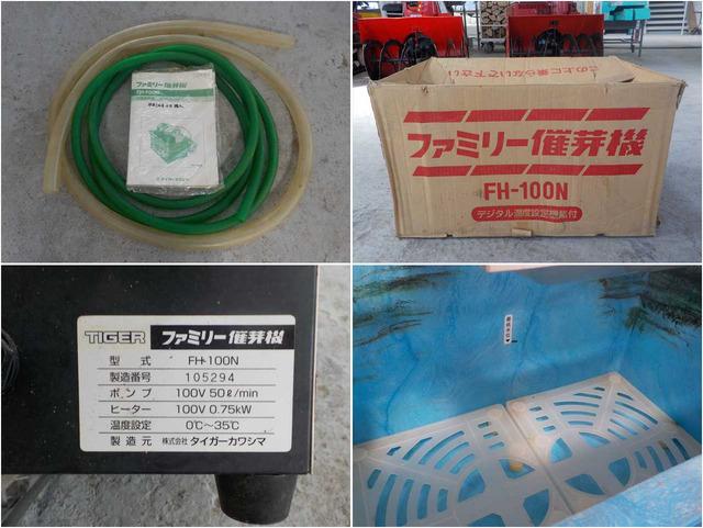 催芽機 FH-100N 写真７