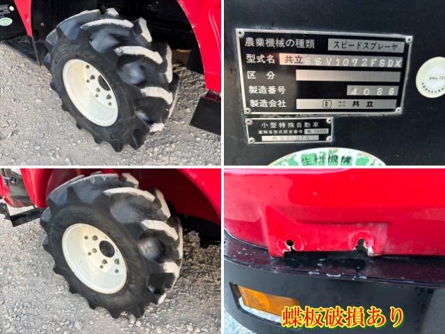 スピードスプレーヤー SSV1072FS 写真９