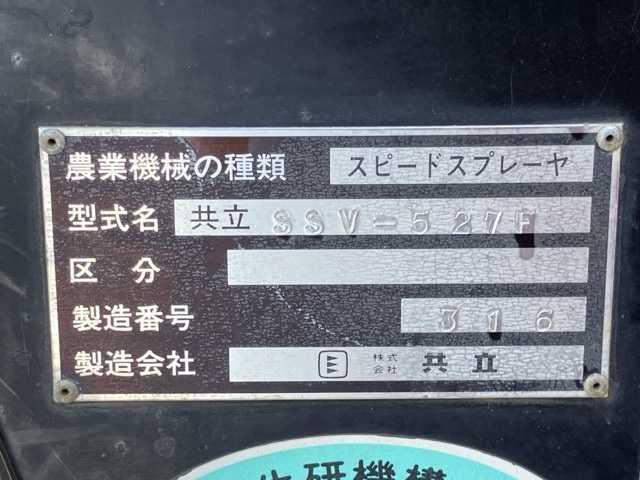 その他 SSV-527F 写真５