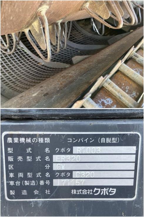 コンバイン ER320 写真６