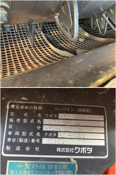 コンバイン ARN445 写真６