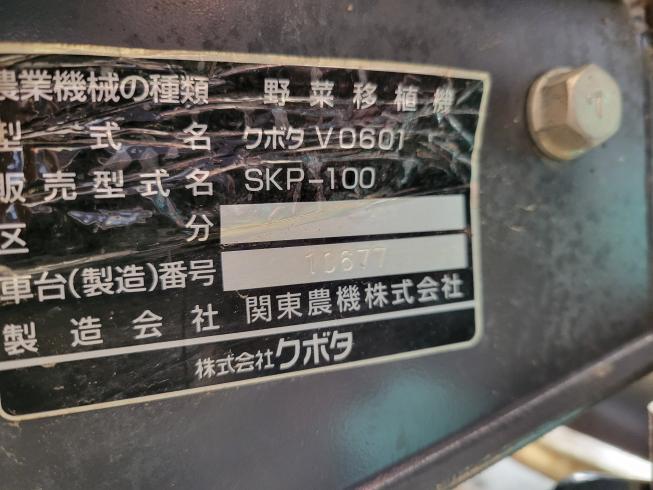 野菜移植機 SKP-100　Ⅱ　岐阜 写真７
