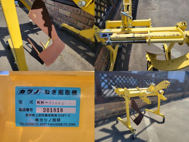 ねぎ堀取機 KH-250AC-WB　岐阜 写真４