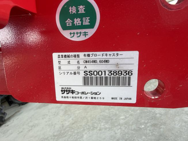 散布機 CM604WD-0S 写真６