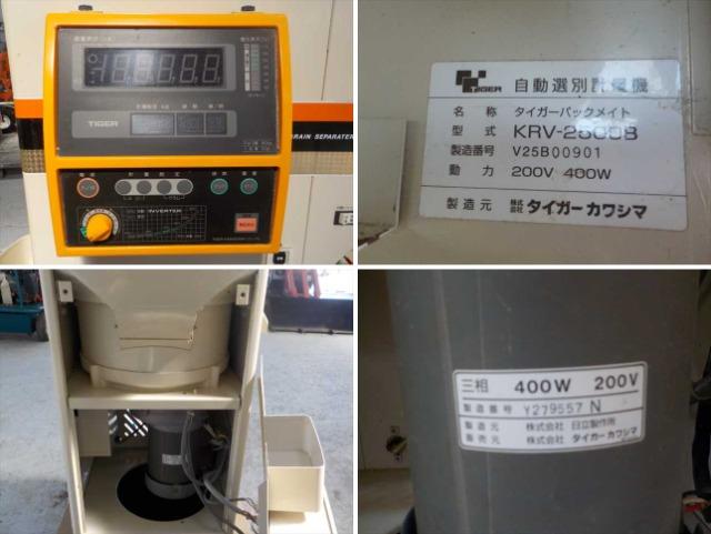 計量機 KRV-2500B 写真８