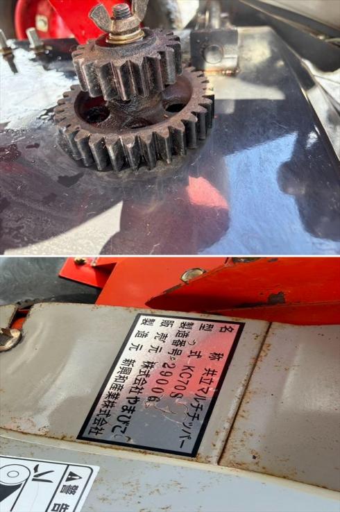 マルチチッパー KC70 写真９