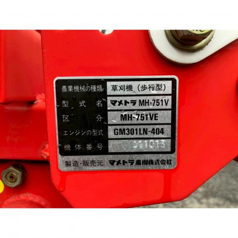 草刈機 MH-751V 写真12