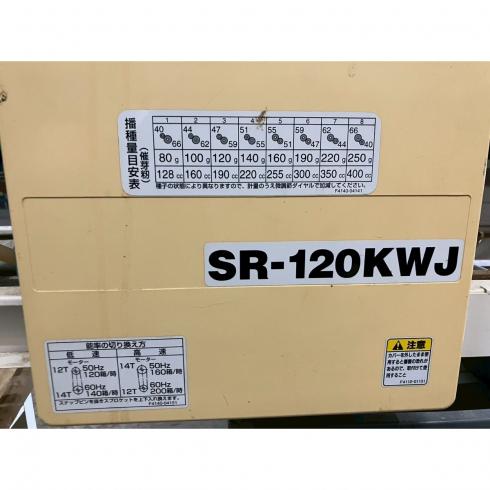播種機 SR-120KWJ 写真９