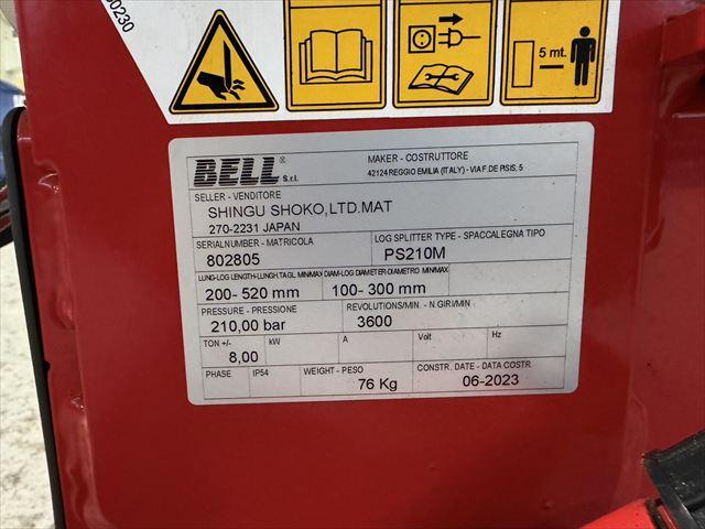 薪割機 PS210M 写真８