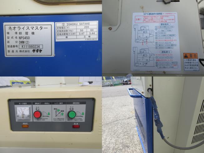 籾摺機 NPS450DWM(2)　北新潟●★ 写真３