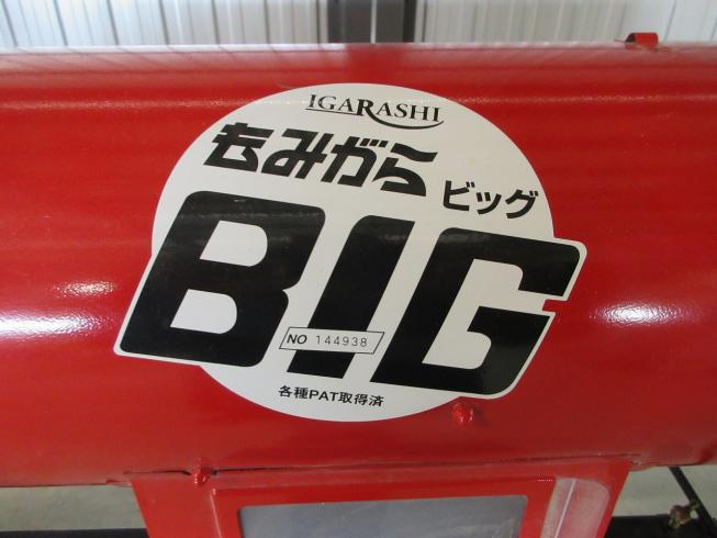 収集機 もみがらBIG 写真８