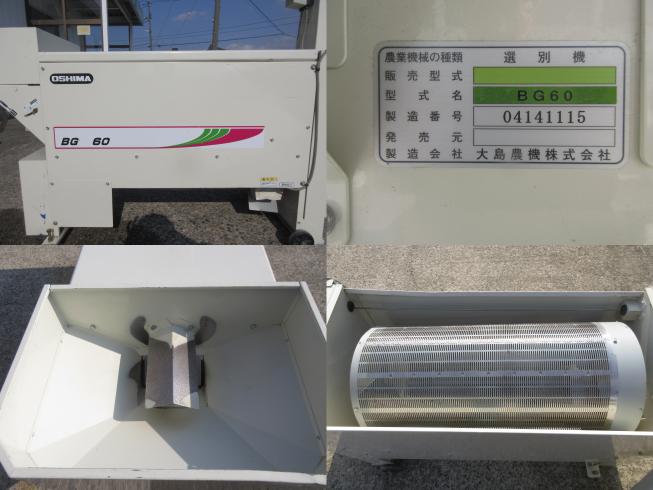 粗選機 BG60　北新潟〇★ 写真３