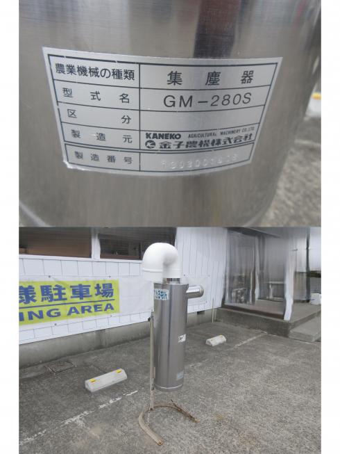 集塵機 GM-280S　北新潟◎★ 写真３