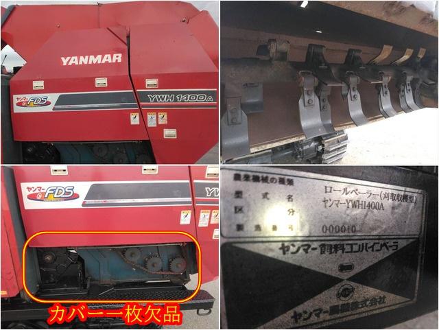 ホールクロップ YWH1400A 写真８