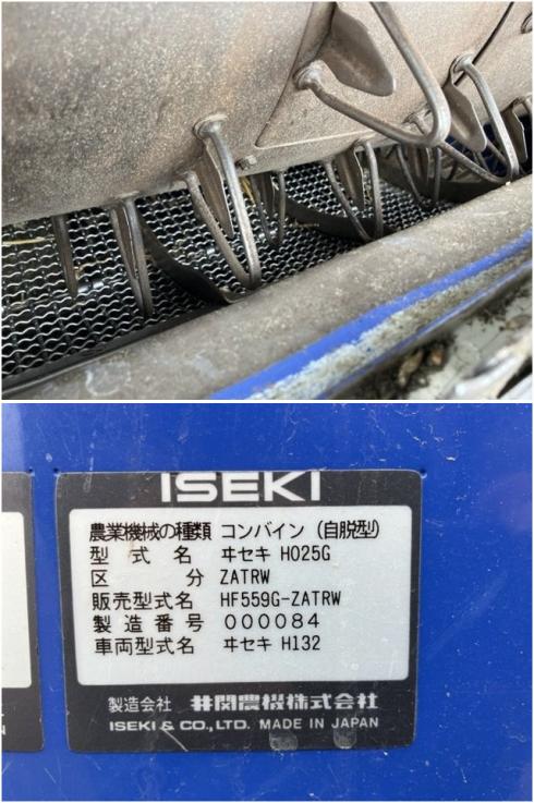 コンバイン HF559G 写真７