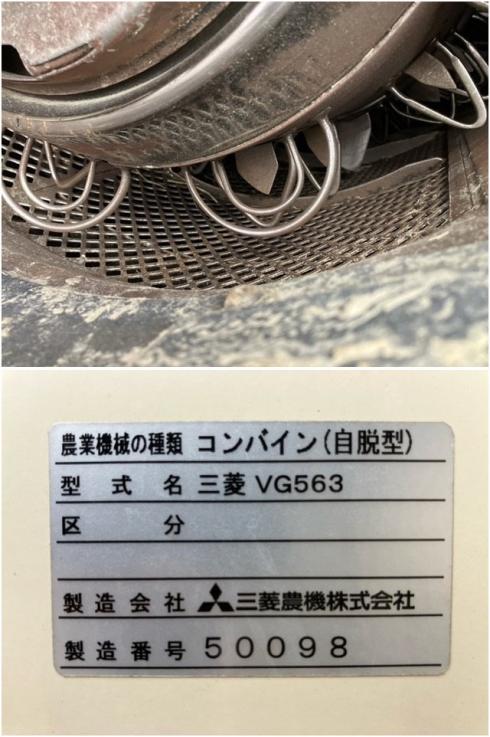 コンバイン VG563 写真６