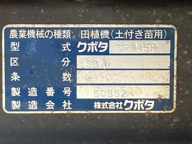 田植機 SPU45P 写真６