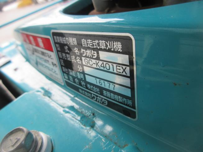自走式草刈機 GC-K401EX 写真８
