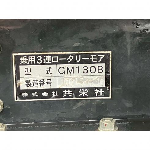 草刈機 GM130B 写真12