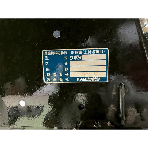 田植機 JC4 写真11