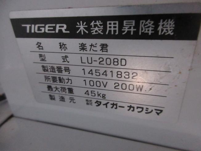 米袋用昇降機 LU208D 写真９