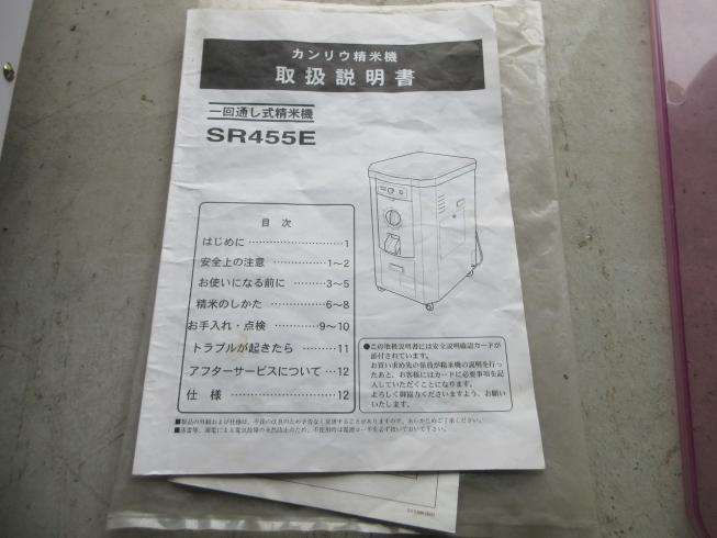精米機 SR455E  写真12