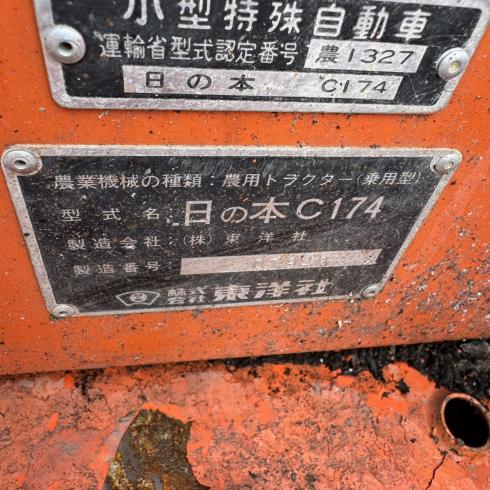 トラクター C174 写真12