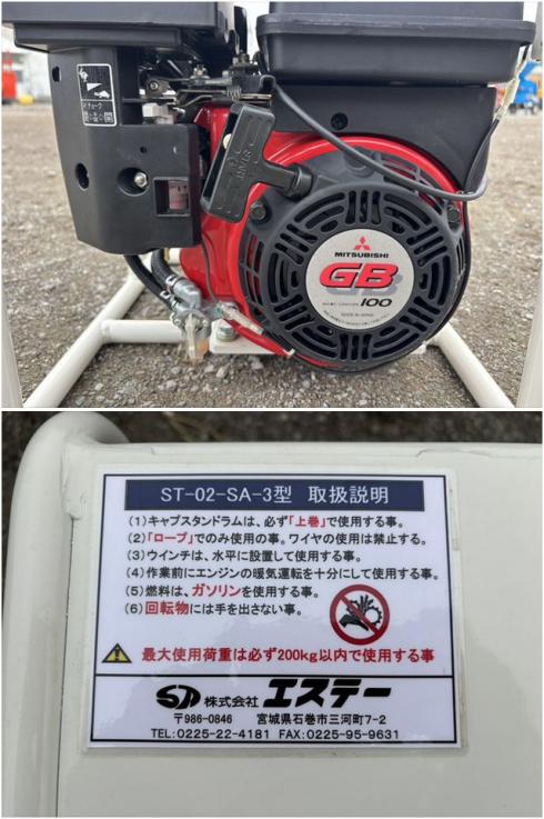 ウィンチ ST-02-SA-3 写真７