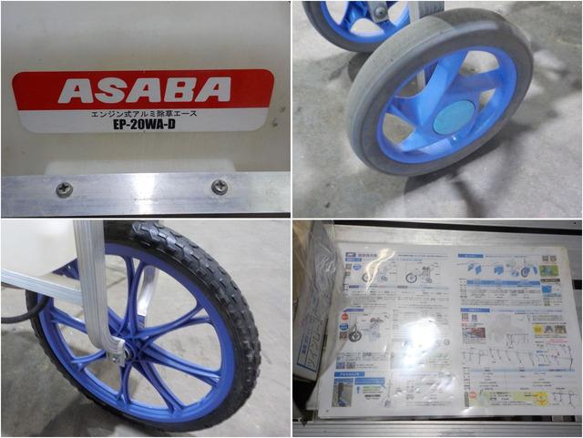 除草機 EP-20WA-D 写真８