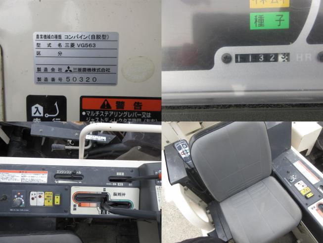 コンバイン VG563　北新潟◎★ 写真３