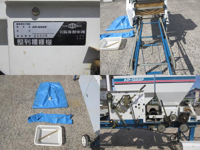 播種機 AP-G22F　北新潟〇★ 写真３