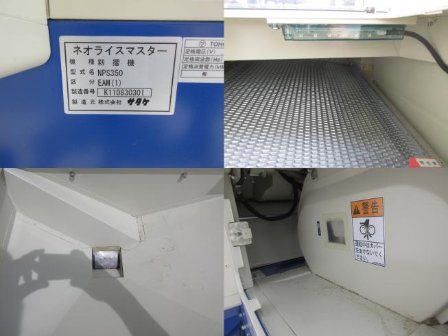 籾摺機 NPS350EAM　北新潟〇★ 写真４
